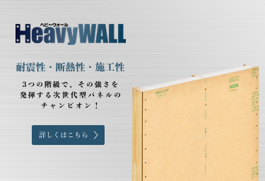 HeavyWALL